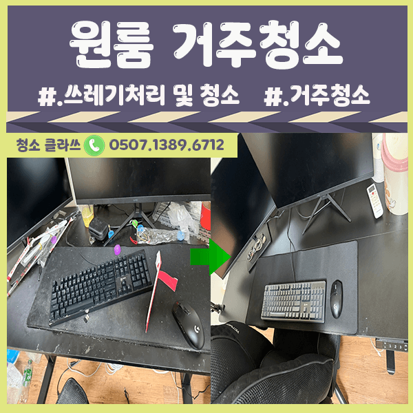 집 거주청소는 어느업체에게 문의? / 전주청소업체