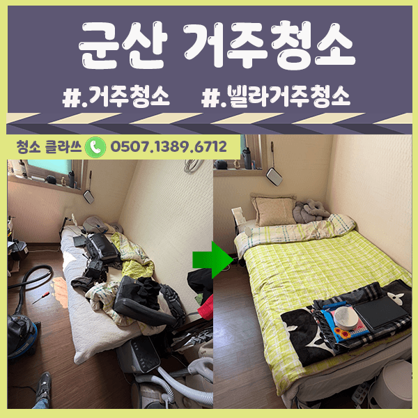 군산거주청소 완벽하게 ~ / 전주청소업체